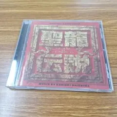 「聖龍伝説」オリジナル・サウンドトラック