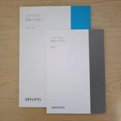スタディサプリ　小学5年生　国語〈応用〉テキスト 2021.3
