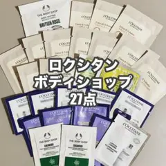 ロクシタン ボディショップ サンプル 27点のサムネイル