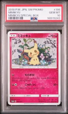 ミミッキュ 2018 SM PROMO GEM MT 10 ミミッキュ 2018 SM PROMO GEM MT 10