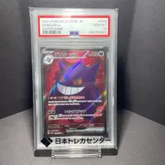 【PSA10】ゲンガーex SR ポケモンカード