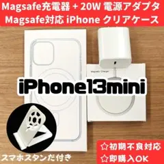 Magsafe充電器+電源アダプタ+ iPhone13mini クリアケースr