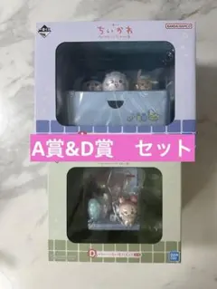 ちいかわ一番くじ　A賞、D賞　セット