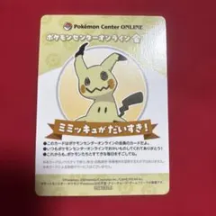 ポケモンセンターオンライン 会員証 ミミッキュ - メルカリ