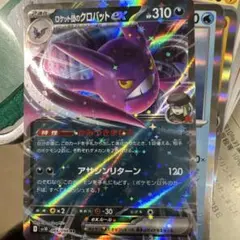 ロケット団のクロバットex RR SV10 ロケット団の栄光 066/098