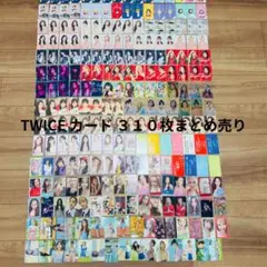 TWICE カード　まとめ売り　310枚