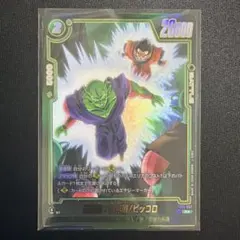 ドラゴンボール フュージョンワールド FB09-013 ピッコロ:BR - メルカリ