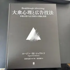 2026年最新】大衆心理と広告技法の人気アイテム - メルカリ