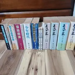 まんが道　全巻　藤子不二雄