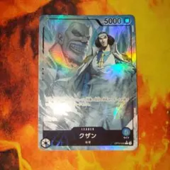 ワンピースカード クザン リーダーパラレル