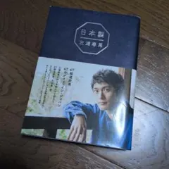 2025年最新】三浦春馬 写真集 日本製の人気アイテム - メルカリ