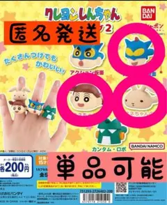 クレヨンしんちゃん　ぷくっとリング2