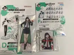 WIND BREAKER　一番くじ　　椿野佑　D賞F賞