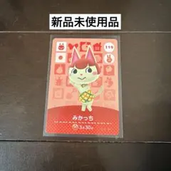 どうぶつの森 amiibo アミーボカード みかっち