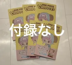 新品】ONE PIECE CHOPPER's 1 4冊 付録無し - メルカリ