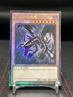 2026年最新】真紅眼の黒竜 レリーフ qccpの人気アイテム - メルカリ