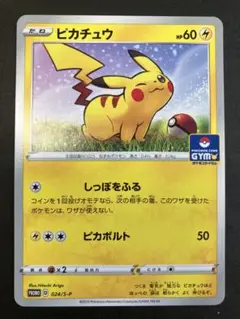【PSA10】ピカチュウ：ジムプロモカードパック 第1弾 PROMO 024 ピカチュウ：ジムプロモカードパック 第1弾 PROMO 024/S-P
