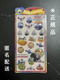 うるちゅるPOPSEAL パペットスンスンノンノン
