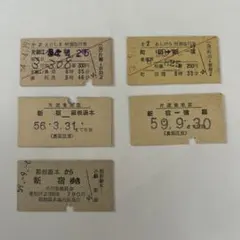 2026年最新】特急 切符 昭和の人気アイテム - メルカリ