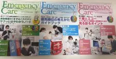 エマージェンシー・ケア 2017 3冊セット