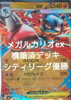 ポケモンカード　メガルカリオexデッキ