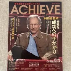 ACHIEVE 2009 Spring スティーヴン・スピルバーグ特集号