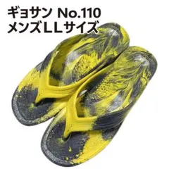 ギョサン　メンズＬＬサイズ　マーブル　イエロー×ダークグレー　No.110のサムネイル