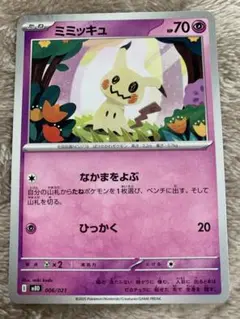 ポケモンカードゲーム ミミッキュ 006/021