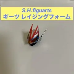 S.H.figuarts フィギュアーツ 仮面ライダーギーツ レイジングフォーム