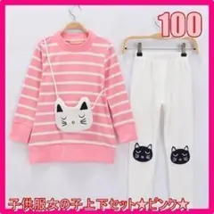 お得♡セットアップ 猫ポシェット ポケット付きトレーナー レギンス♡ピンク100