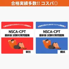 2026年最新】nsca-cpt 問題集の人気アイテム - メルカリ