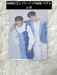 SEVENTEEN HARUコン バーノン THE8 ペアトレカ