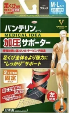 バンテリンサポーター 足首用加圧タイプM-L 黒 左用(★最終値下げ)