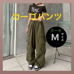 カーゴパンツ Mサイズ ワークパンツ ワイド レディース 韓国 カーキ