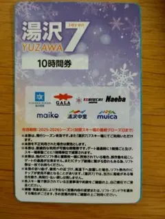 【湯沢7】残り９時間のサムネイル