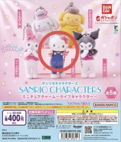 サンリオキャラクターズ ミニチュアチャーム～ライブキャラクター～ キティ