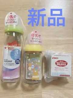 【新品未使用】ピジョン母乳実感哺乳瓶2本と母乳相談室乳首1個セット