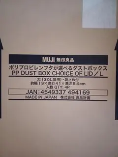 無印良品◆2組◆新品◆キャスター付◆フタが選べるダストボックス大（３０Ｌ袋用）のサムネイル