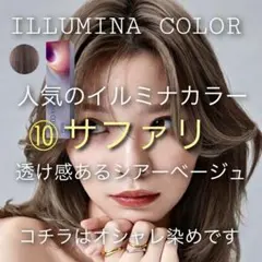 サファリ イルミナカラー【アレスカラー ホワイトブリーチ ア