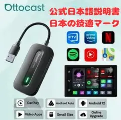 Ottocast Play 2 Video Express 技適Netflixのサムネイル
