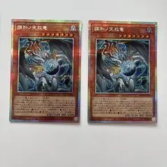 遊戯王 調和ノ天救竜　プリズマ　セット 遊戯王 調和ノ天救竜 プリズマ セット - メルカリ