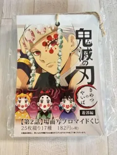 鬼滅の刃 遊郭編【第2話】場面写ブロマイドくじ 25枚綴り17種