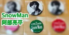 SnowMan 阿部亮平 【1st Anniversary】 缶バッジセット