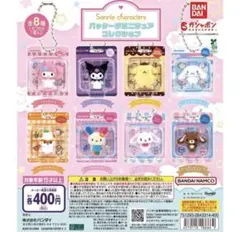 サンリオ パッケージ ミニチュア コレクション　コンプリート