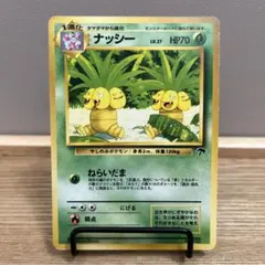 PSA9 サザンアイランド　ナッシー　旧裏　ポケモンカード 旧裏】ナッシー(◇)(PMCG-PK02-016-048)｜ポケカ通販サイト【Cardshop
