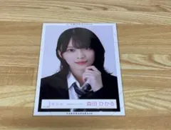 櫻坂46 生写真　制服の人魚　森田ひかる　ヨリ