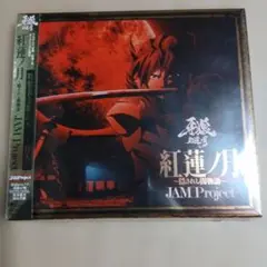 紅蓮ノ月～隠されし闇物語～　JAM Project 牙狼