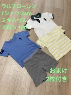 ⑥ラルフローレンTシャツ&ミキハウスズボン　おまけ2枚付き