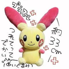 プラスル ポケットモンスター つれてって でっかい ぬいぐるみ 포켓몬