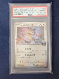 連番　超克の時空へ　プロモ　 ニャースM PSA10 連番 超克の時空へ プロモ ニャースM PSA10 - メルカリ